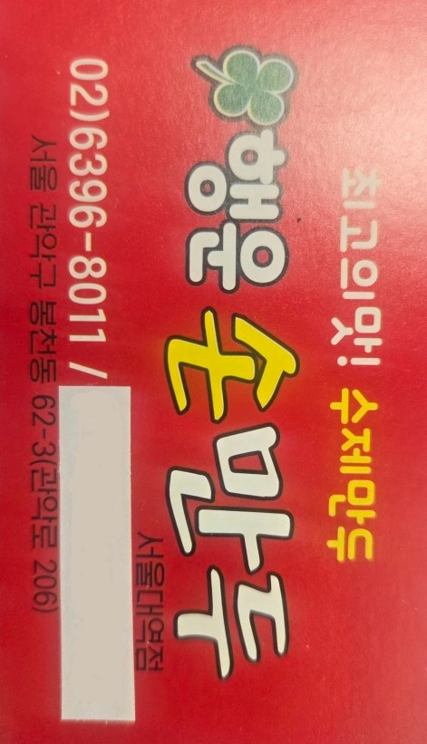 만두집 파트타임 모집 공고 썸네일