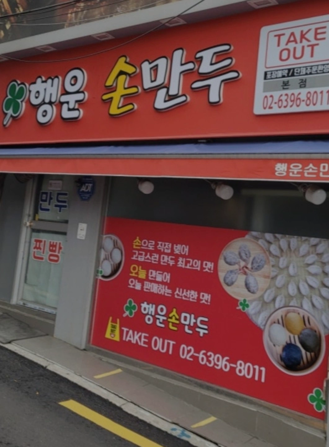 만두집 아르바이트 모집 오전 오후