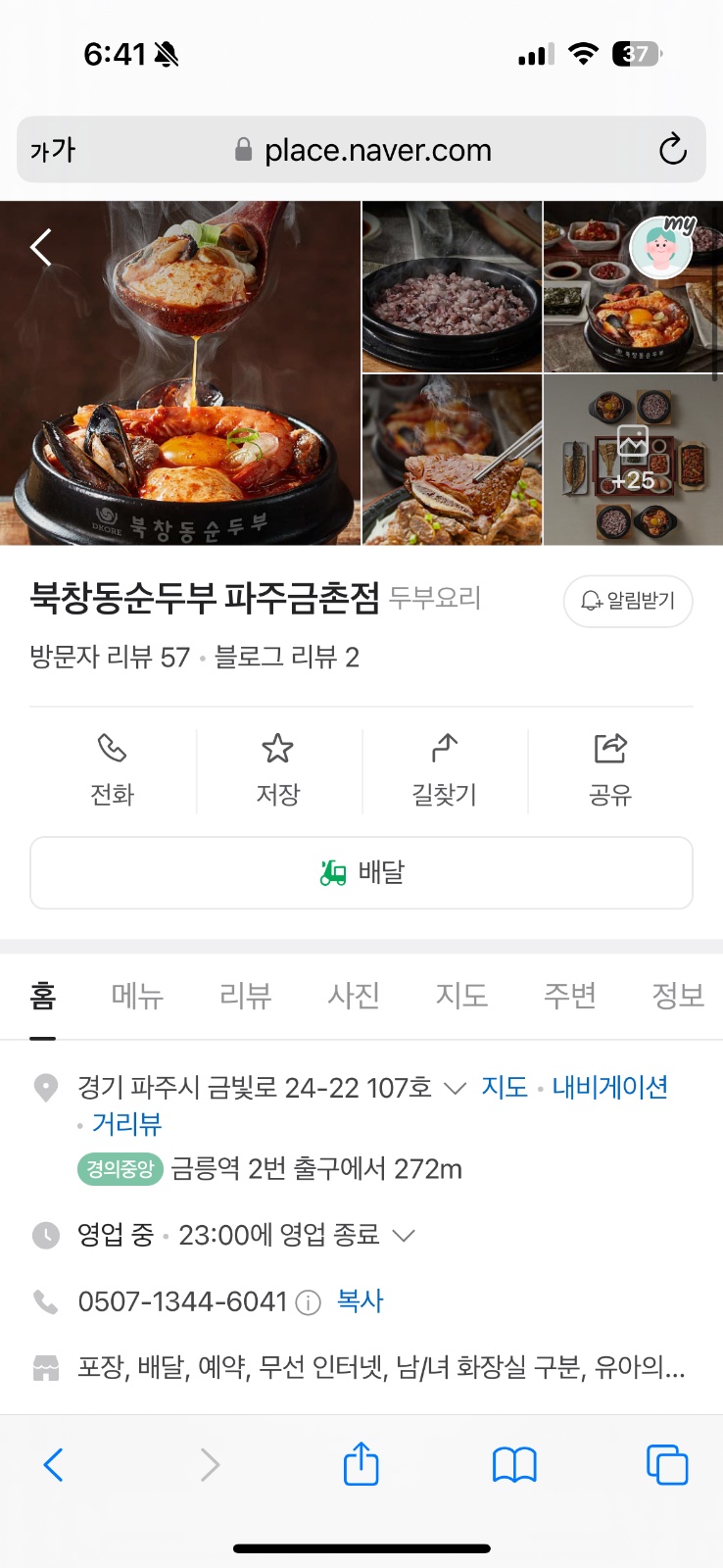 금촌 북창동순두부 주방조리보조 모집 주5일(평일휴무) 공고 썸네일