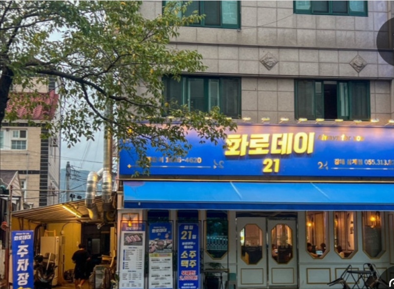 삼계동 화로데이21 아르바이트 장소