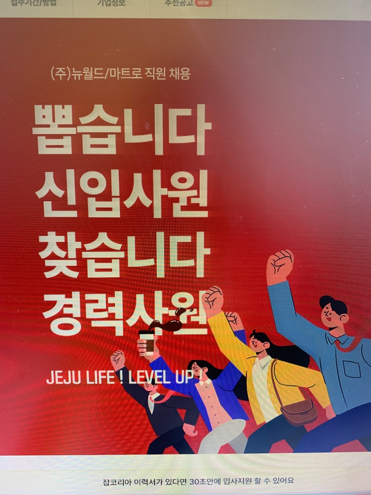 마트로동홍점 수산담당 구인(주5일) 공고 썸네일