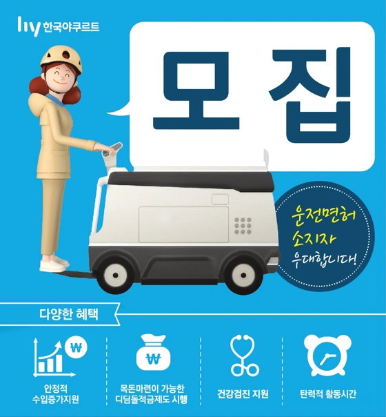 (주부 환영, 초보 가능) hy 유제품 매니저 모집!