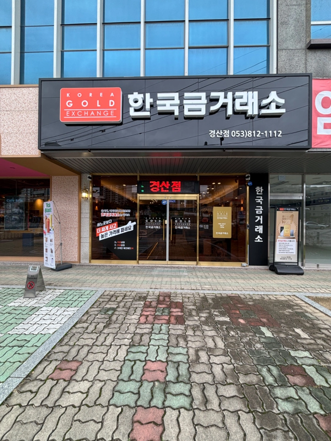 한국금거래소 경산점 파트타임 근무자 모집