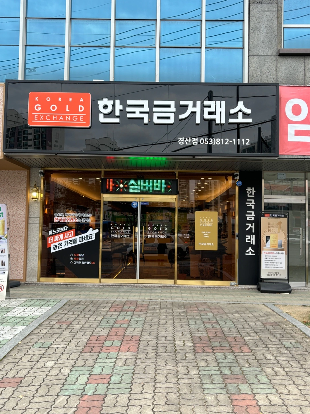 한국금거래소 파트타임 근무자 모집