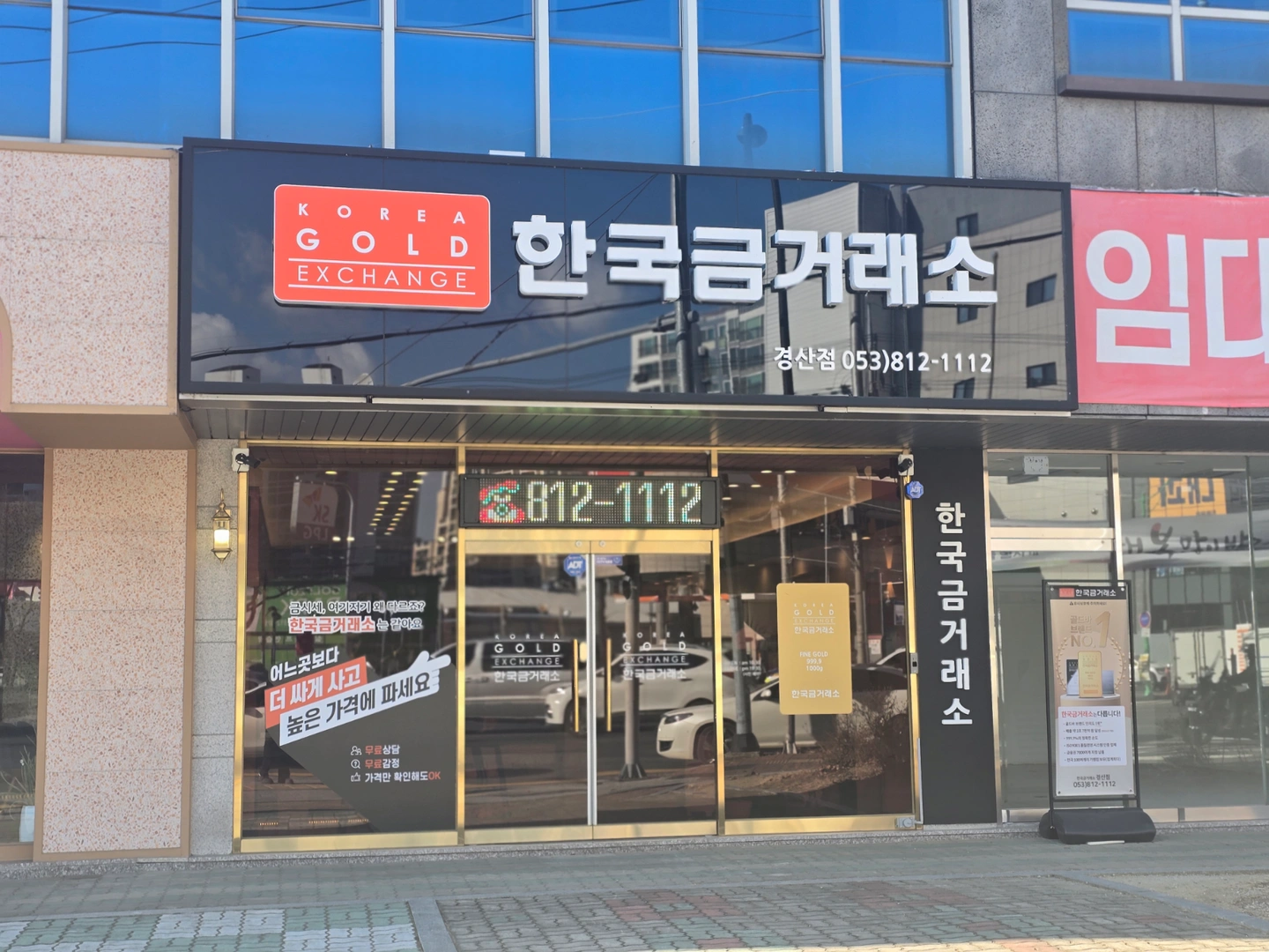 한국금거래소 경산점 파트 타임 근무자 모집