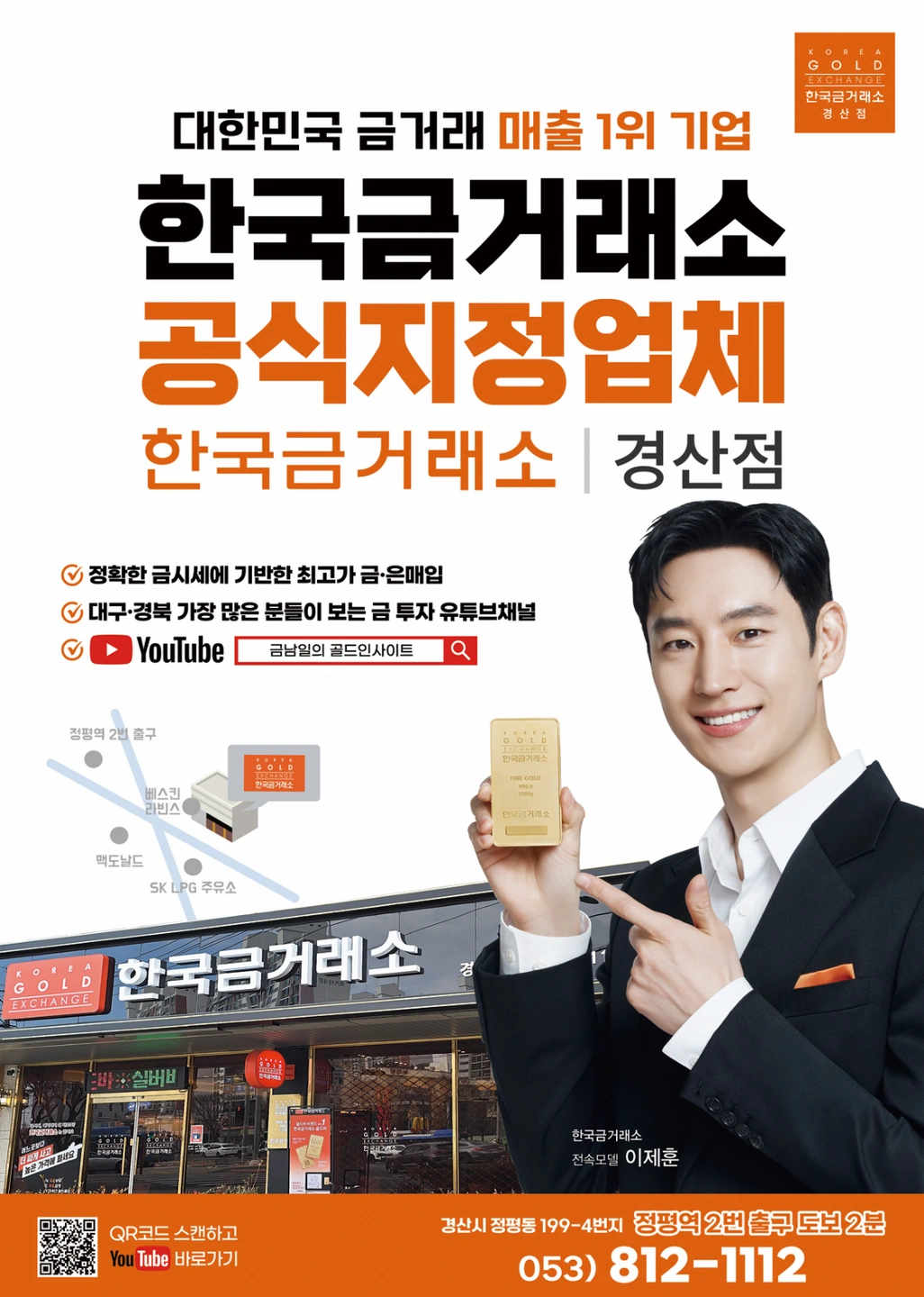 한국금거래소 경산점 근무자 모집