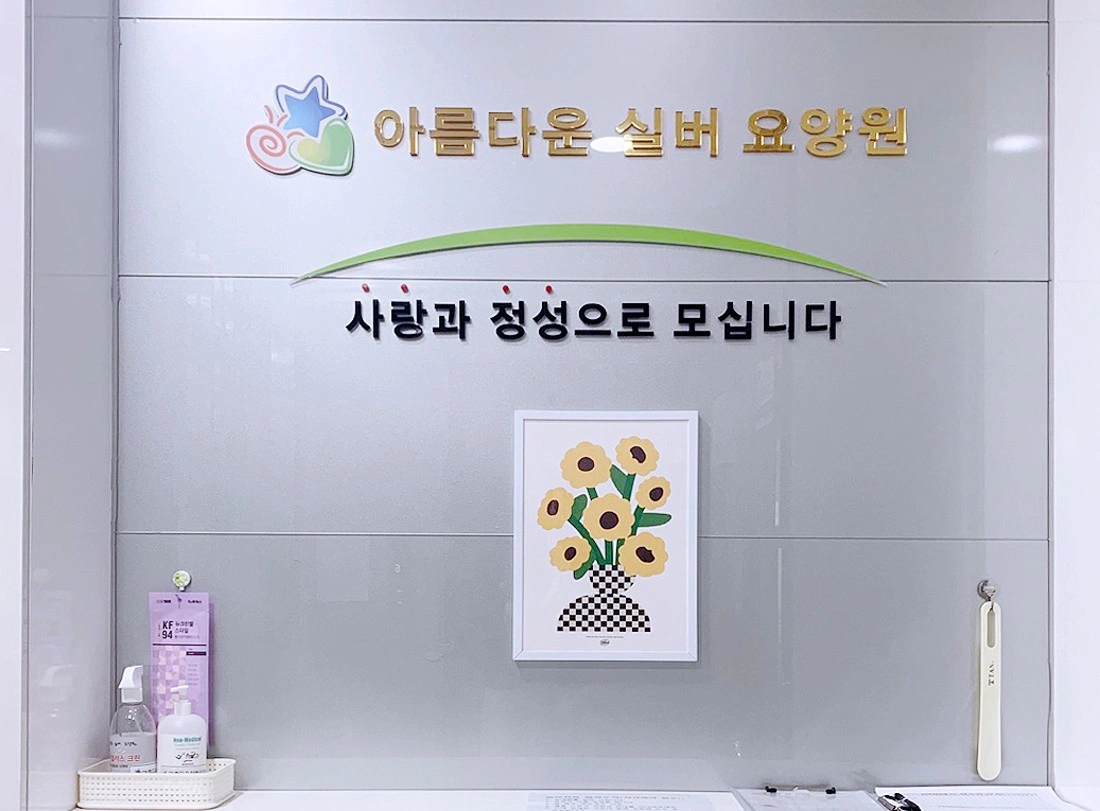 요양보호사 추가 채용 (주간.야간)