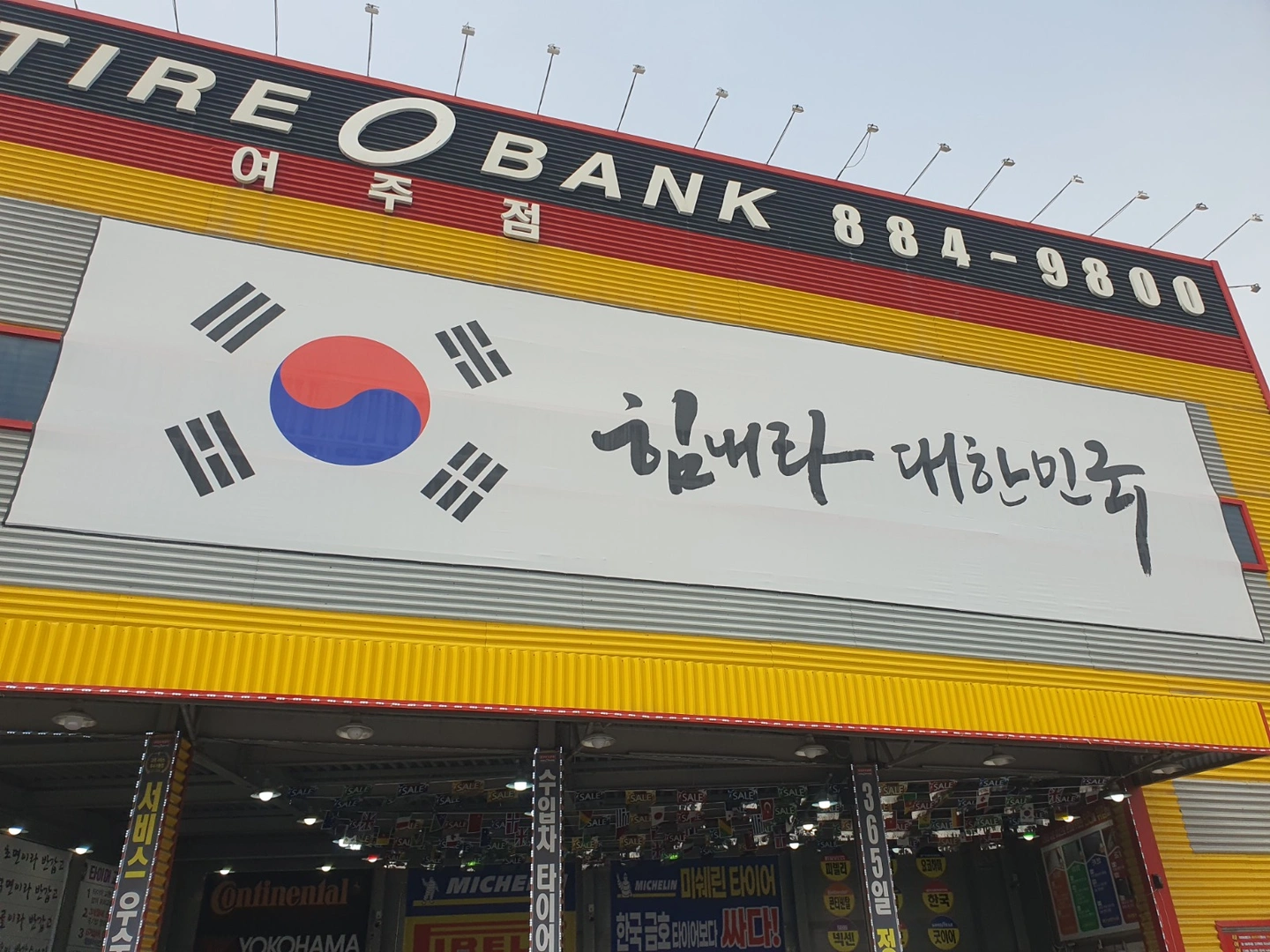 타이어뱅크 여주점 1년이상경력직,초보구합니다