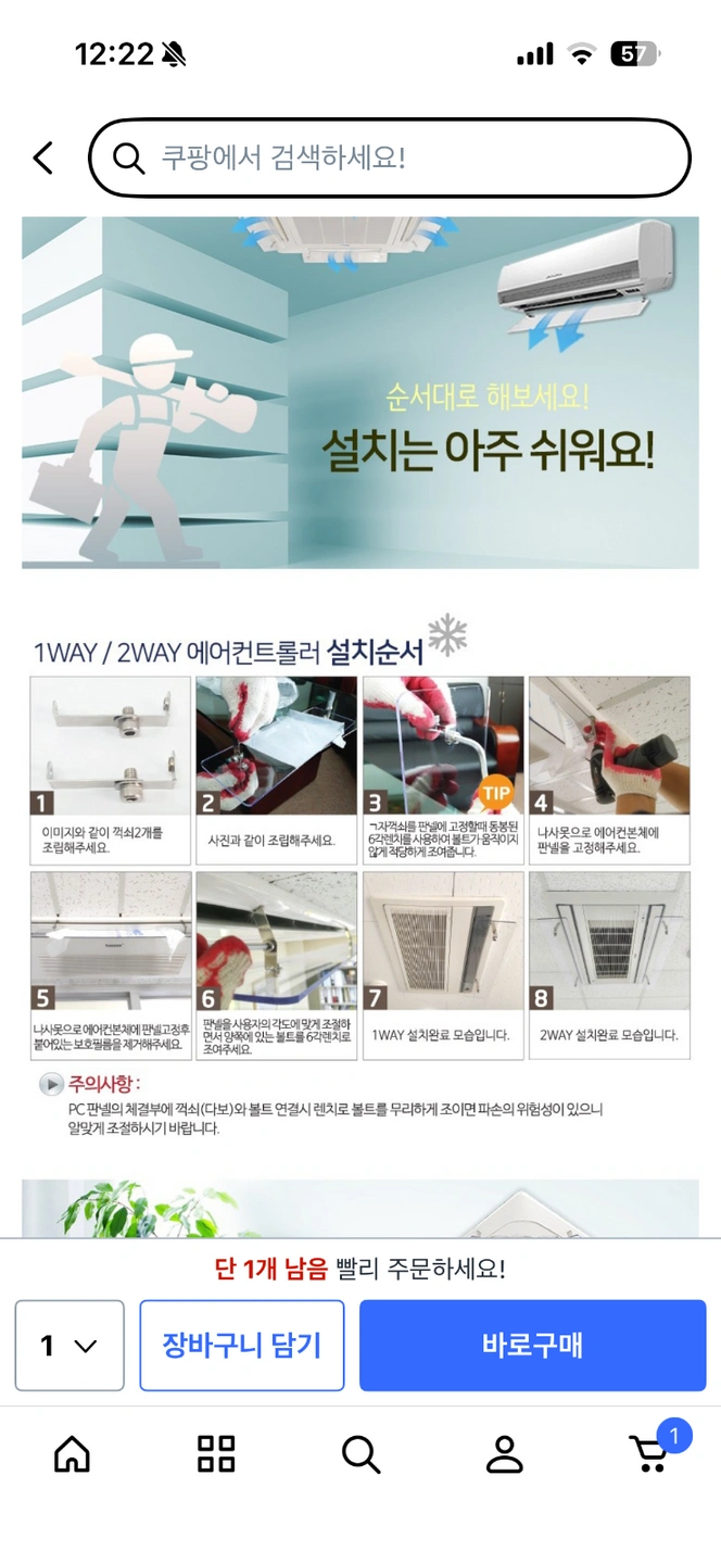 에어컨 바람 가드 설치해 주실분