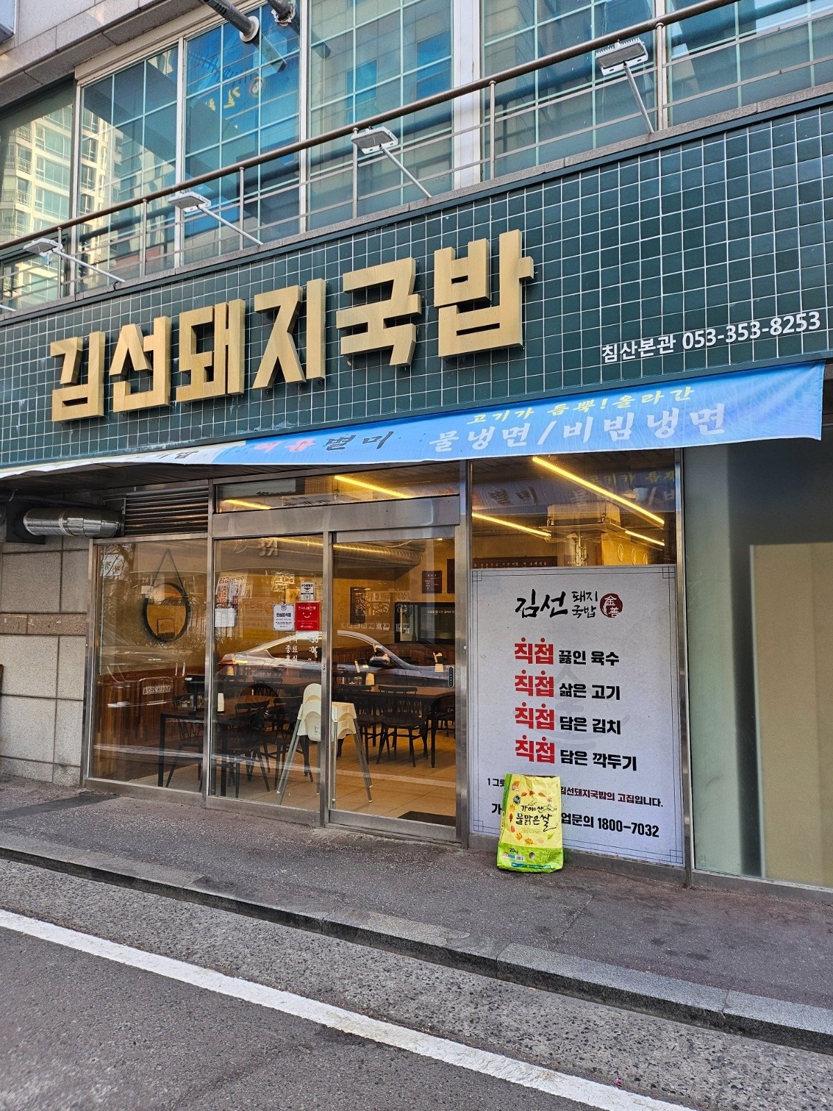 침산동 김선돼지국밥 홀서빙 공고 썸네일