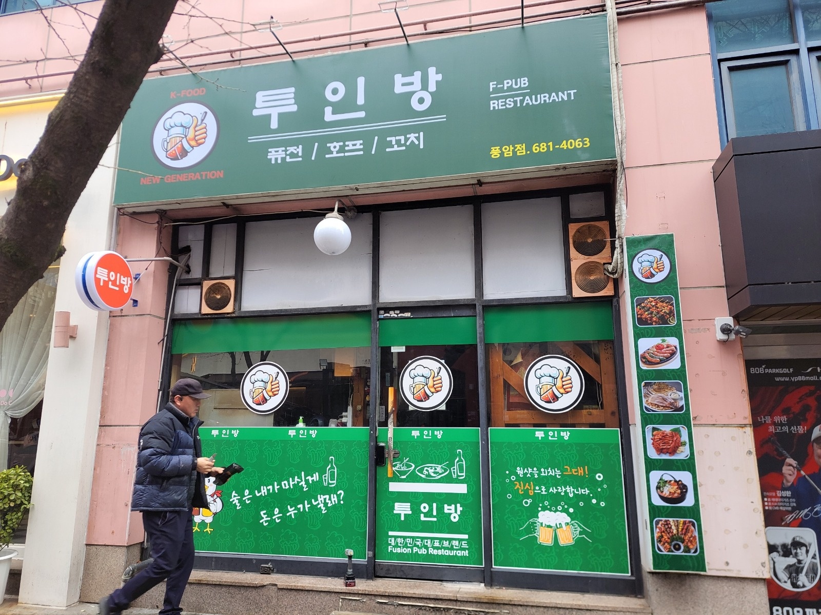 꼬치구이호프 주방 공고 썸네일