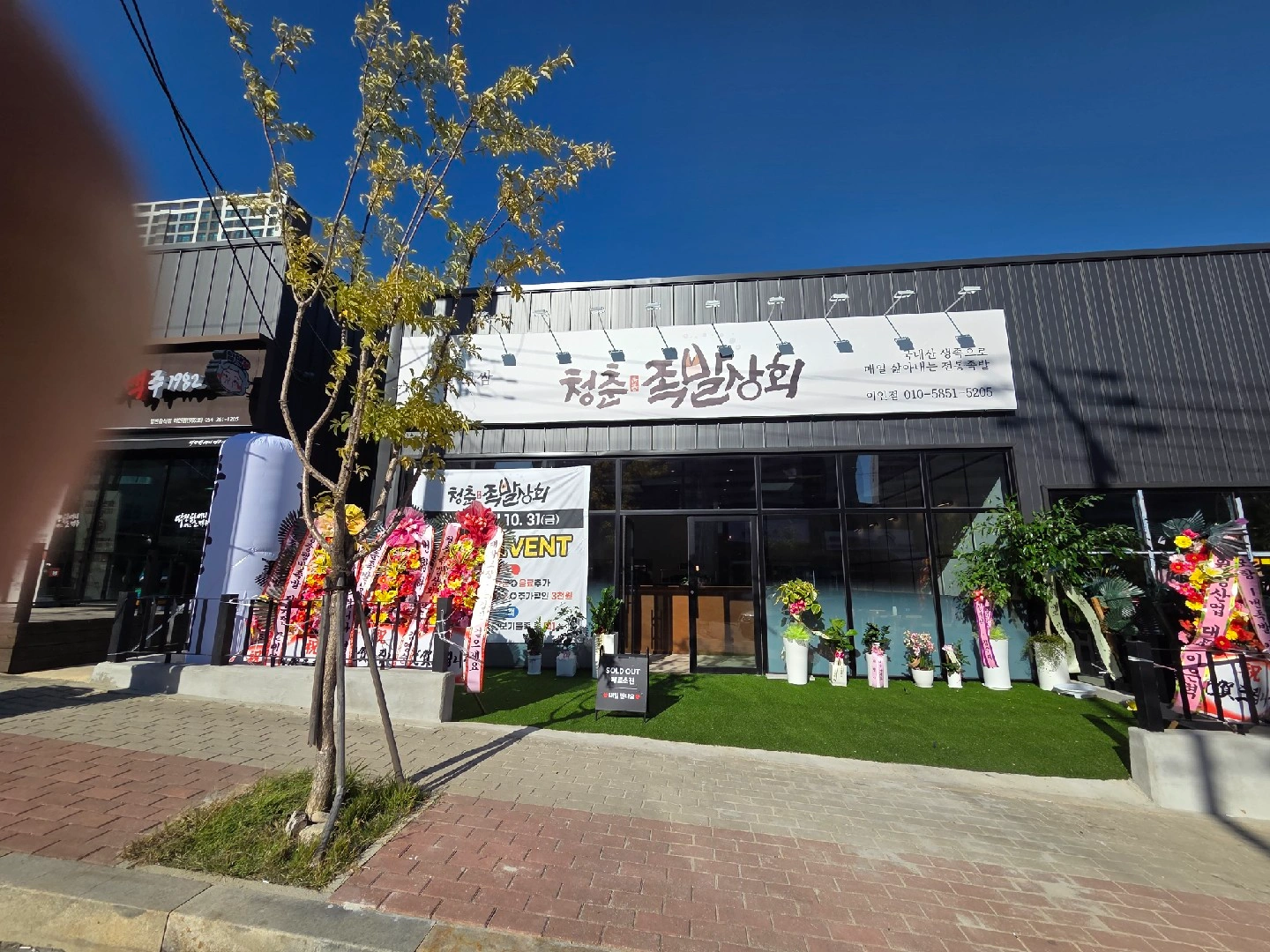 청춘족발상회 북구점에서 실장 구해요