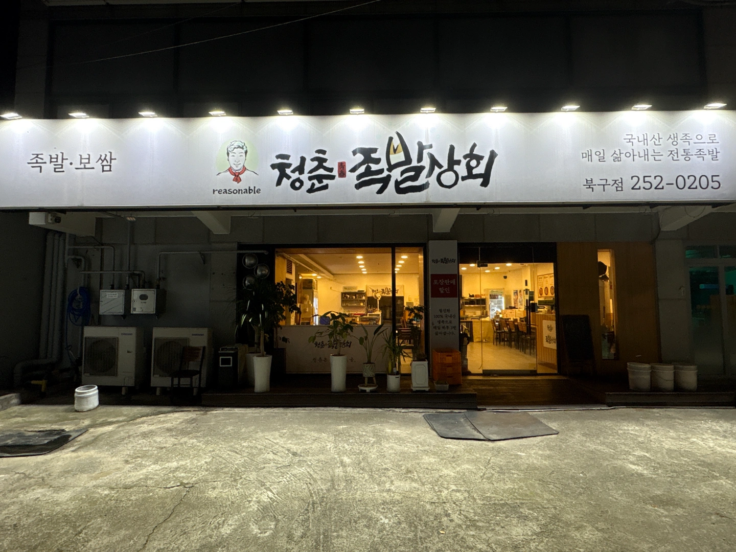 청춘족발상회 북구점 실장 뽑아요