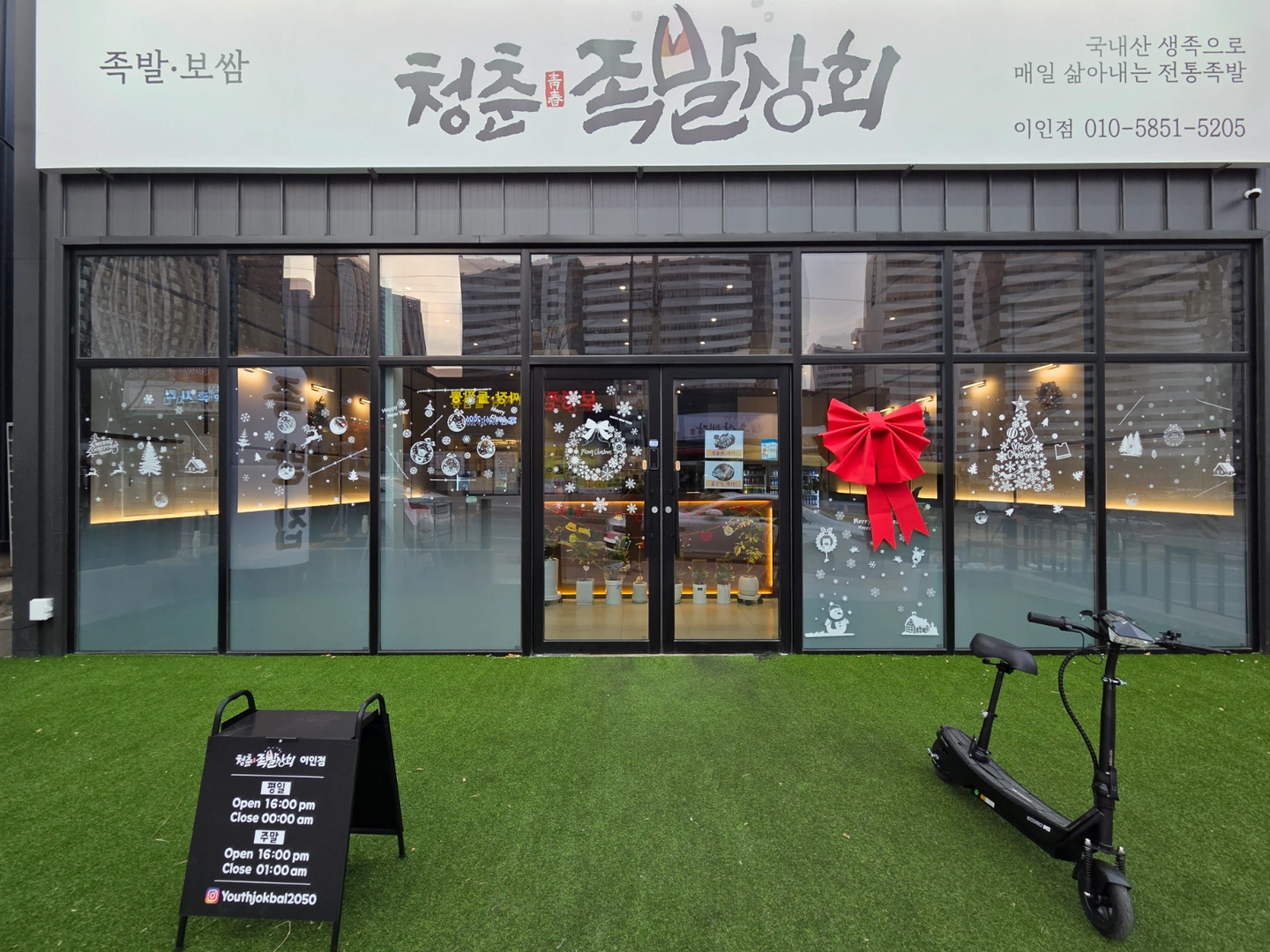 청춘족발상회이인점에서 파트타이머 모셔요