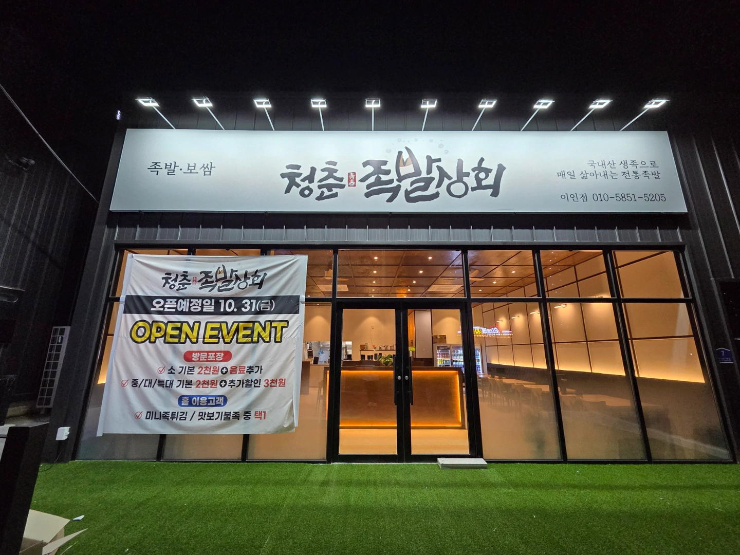 청춘족발상회 이인점 홀 파트타이머 모집합니다