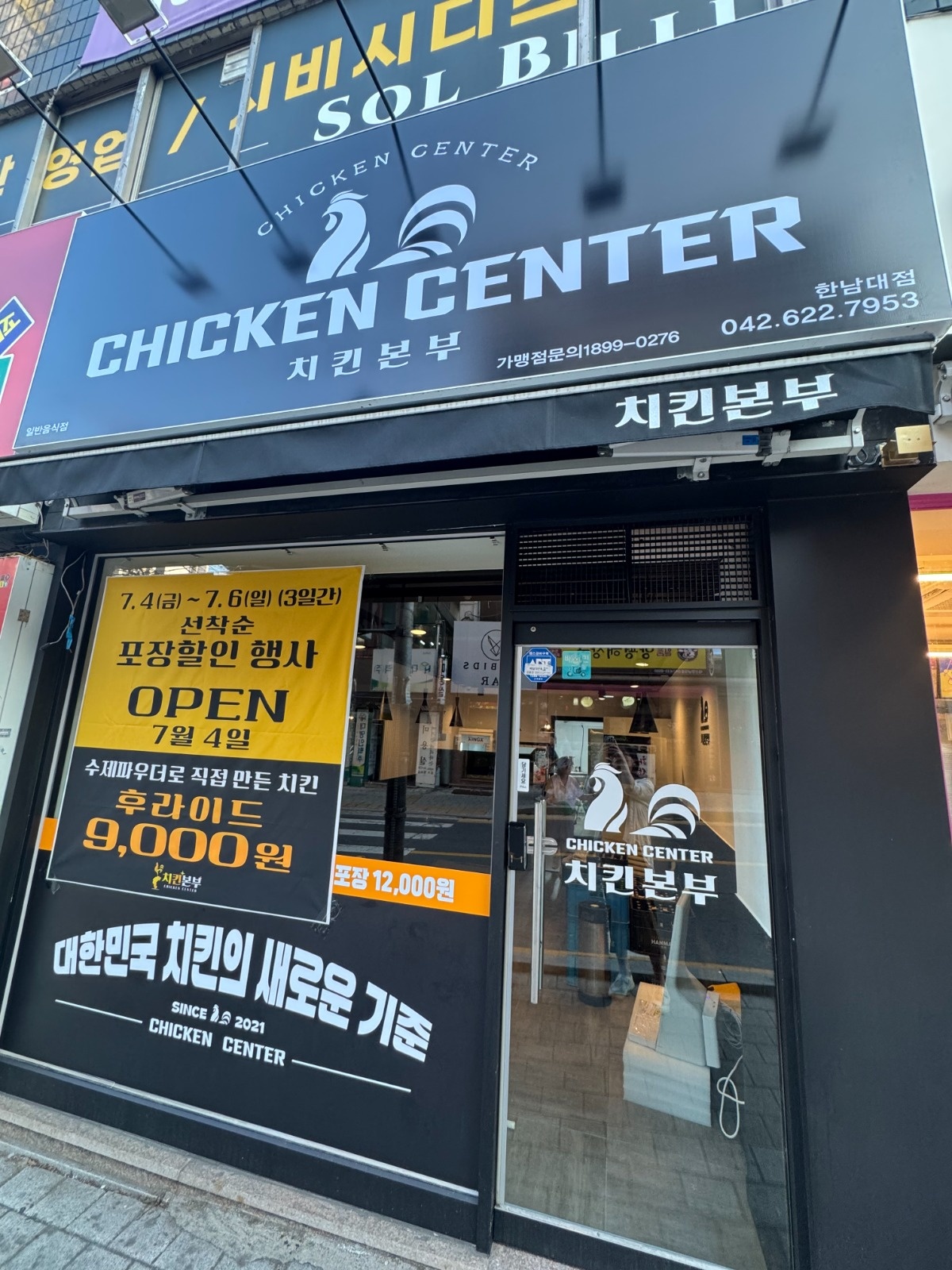 치킨본부 한남대점 홀,주방보조 구합니다!!! 공고 썸네일