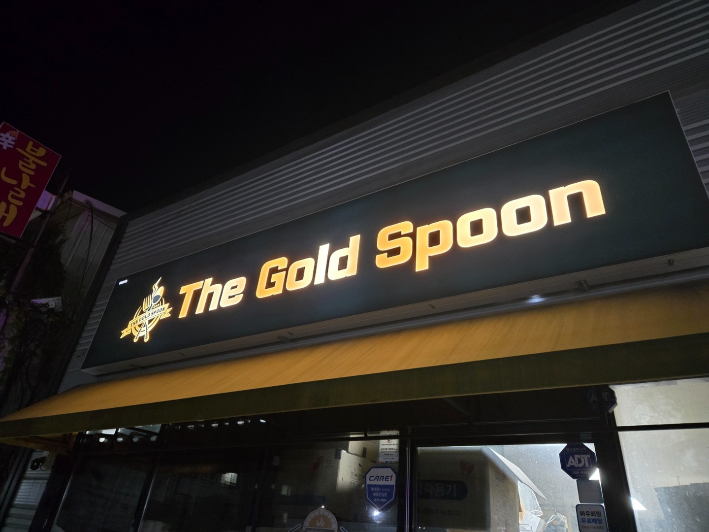 달동 The gold spoon 아르바이트 장소