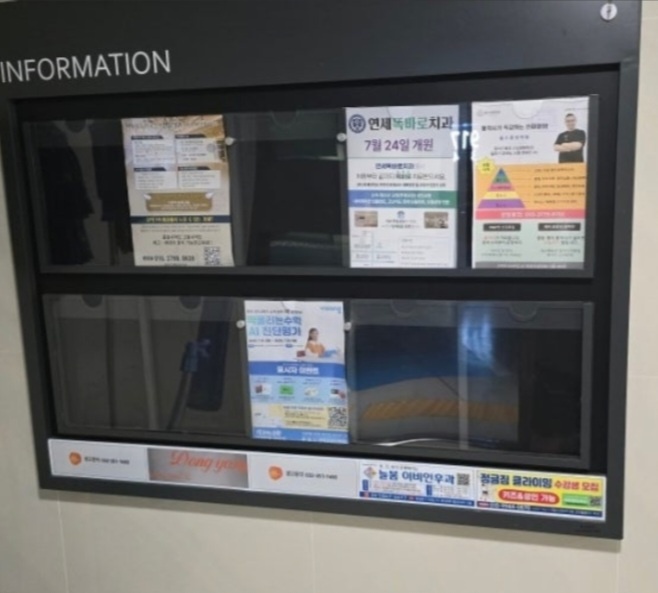 아파트 1층 전단게시대 전단지부착 알바 공고 썸네일