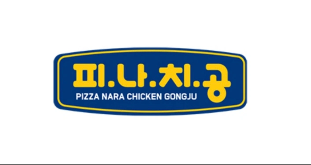 피나치공금암점 전단지배포