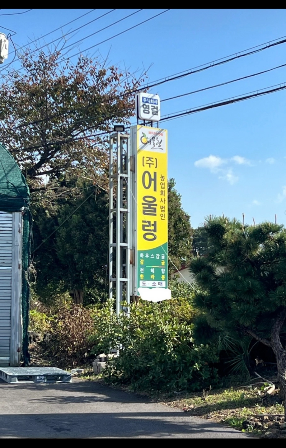 농업회사법인 영걸(주) 주방 보조해주실 분 구합니다.