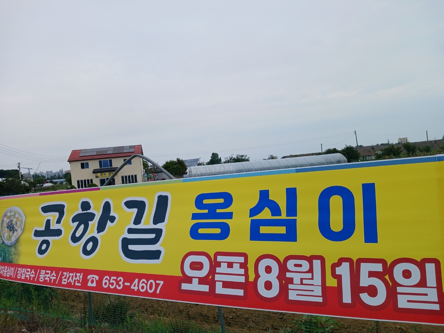 병산동 남항진해변 근처 신규오픈 식당 직원구합니다 공고 썸네일