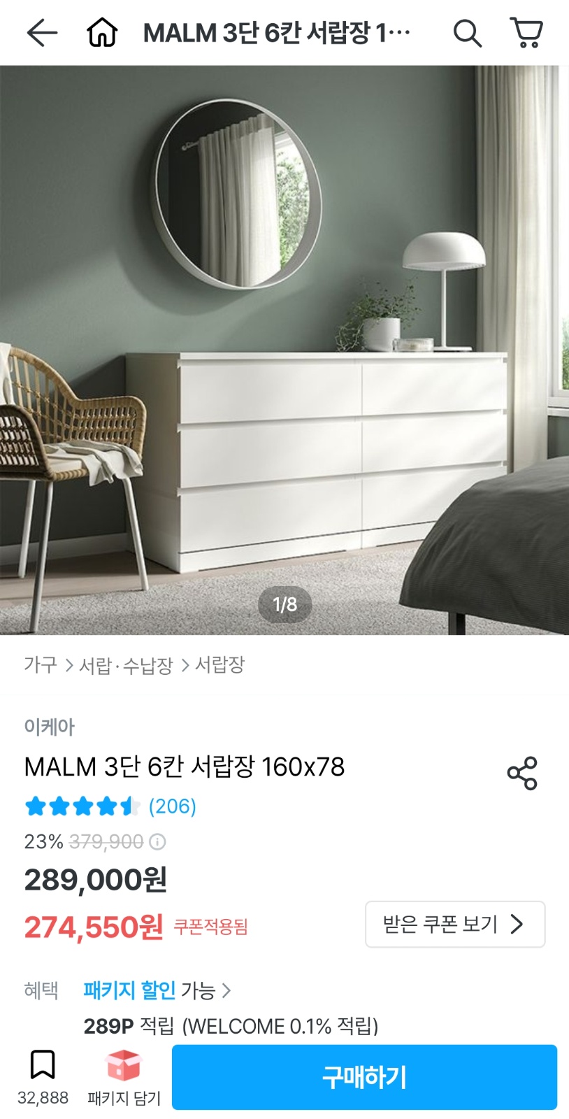 이케아 3단 6칸 서랍장 2개 조립 공고 썸네일