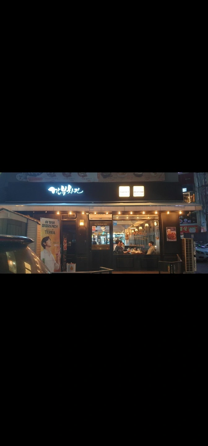 깐부치킨하이닉스점