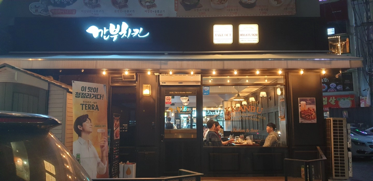 깐부치킨하이닉스점 주방보조 홀서빙
