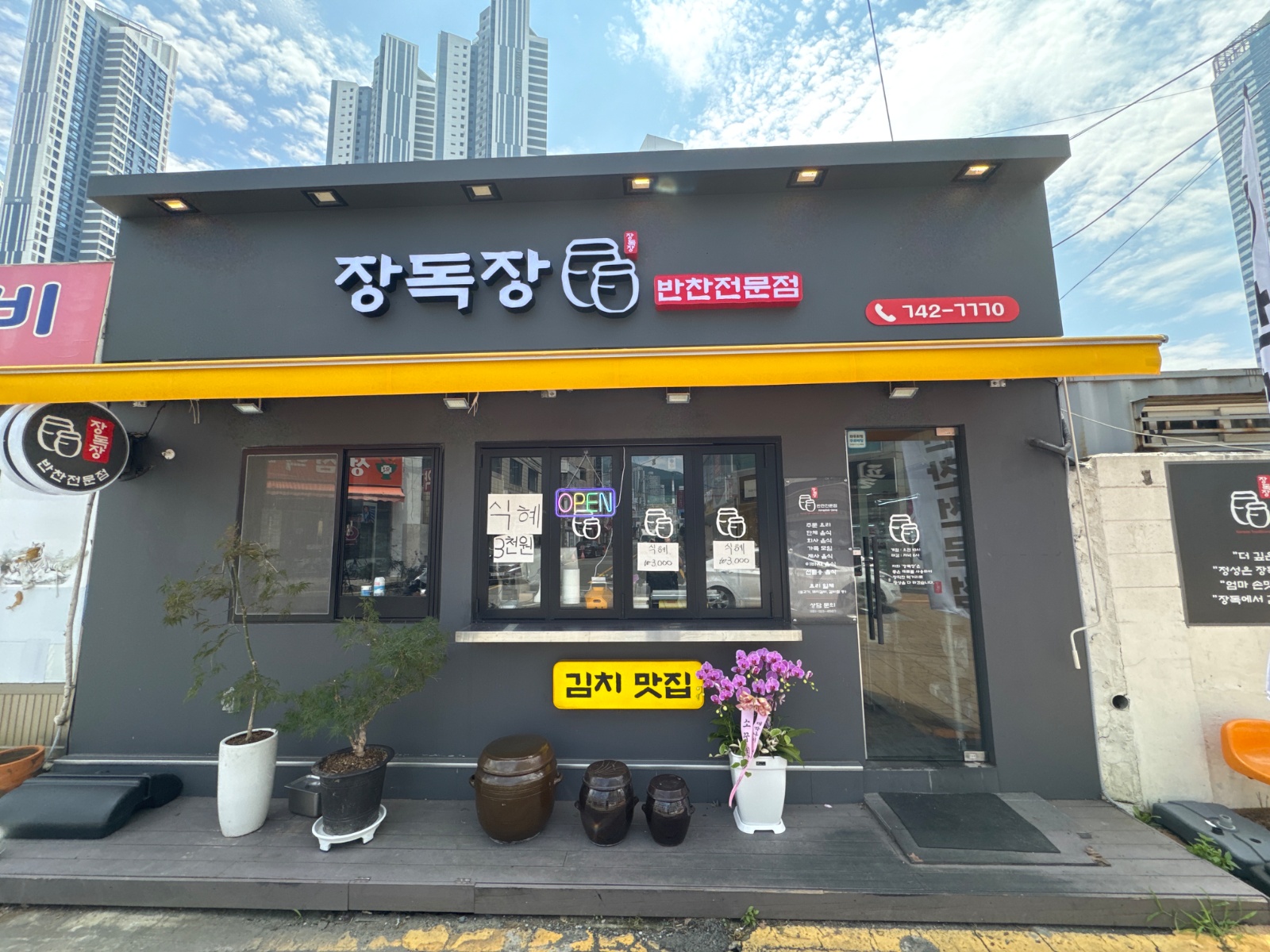 장독장 반찬전문점 반찬 해주실 분 찾습니다! 공고 썸네일
