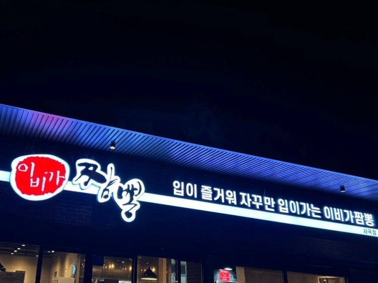 짬뽕전문점 주방정직원 모집합니다