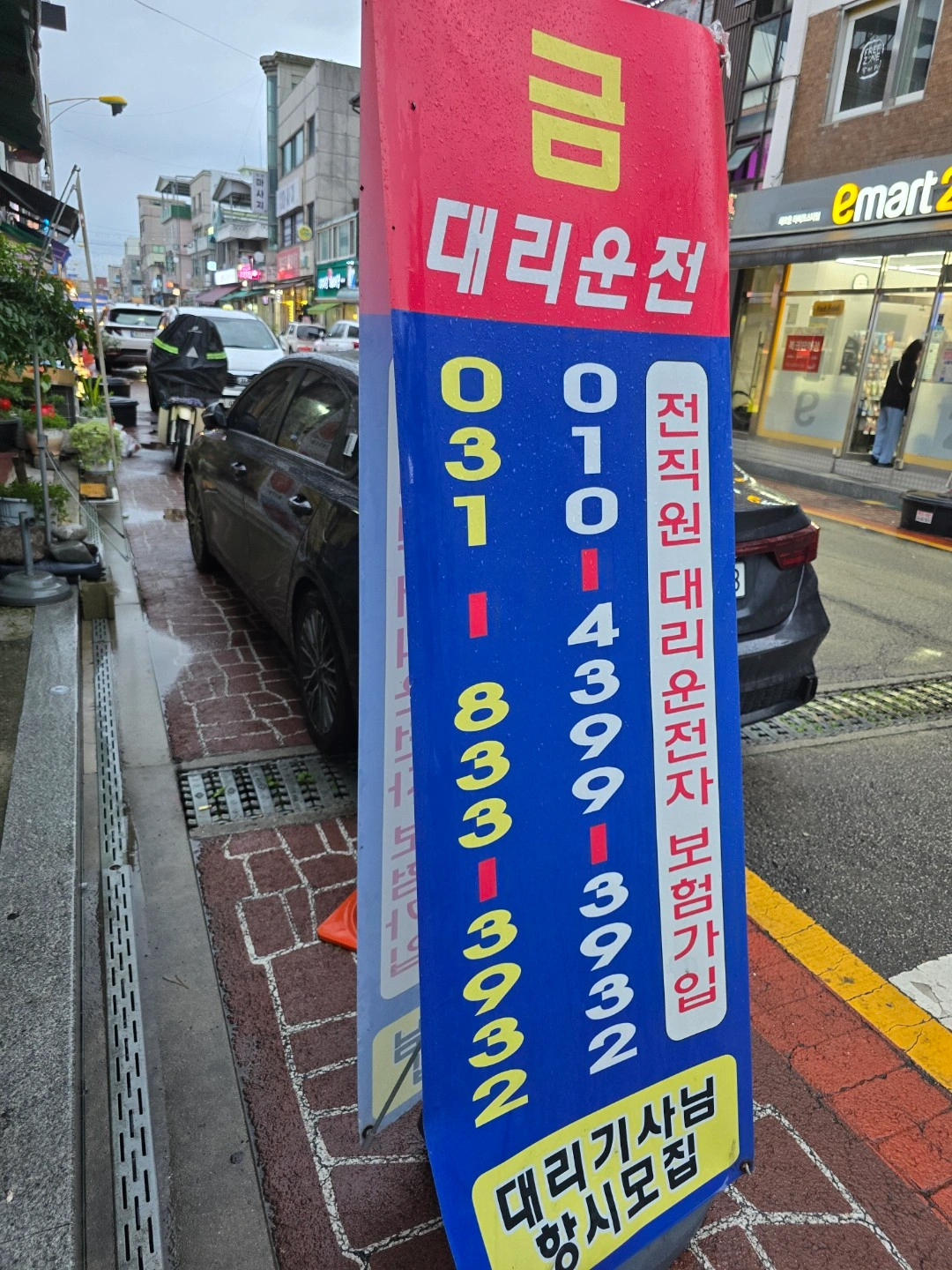 전곡읍 (상호:금대리)에서 일하실 대리기사님 모집!