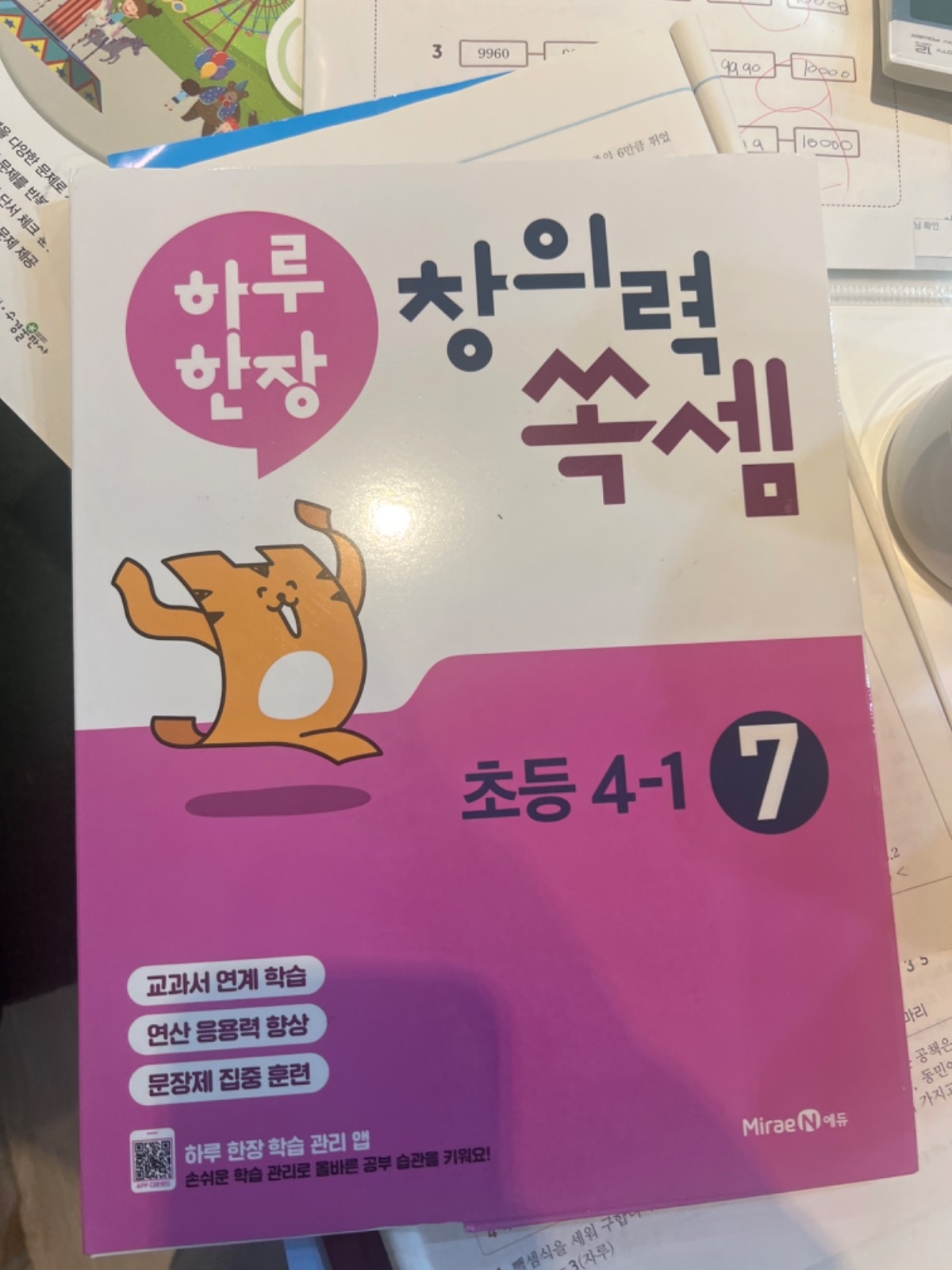 초4 교과수학 과외샘 구해요 공고 썸네일