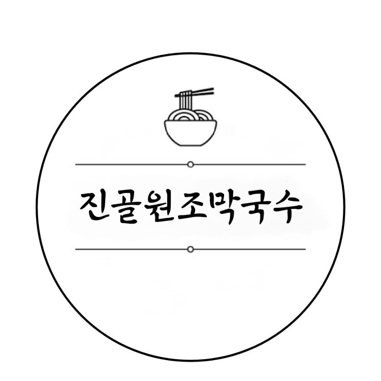 진골원조막국수에서 직원  구인합니다. 공고 썸네일
