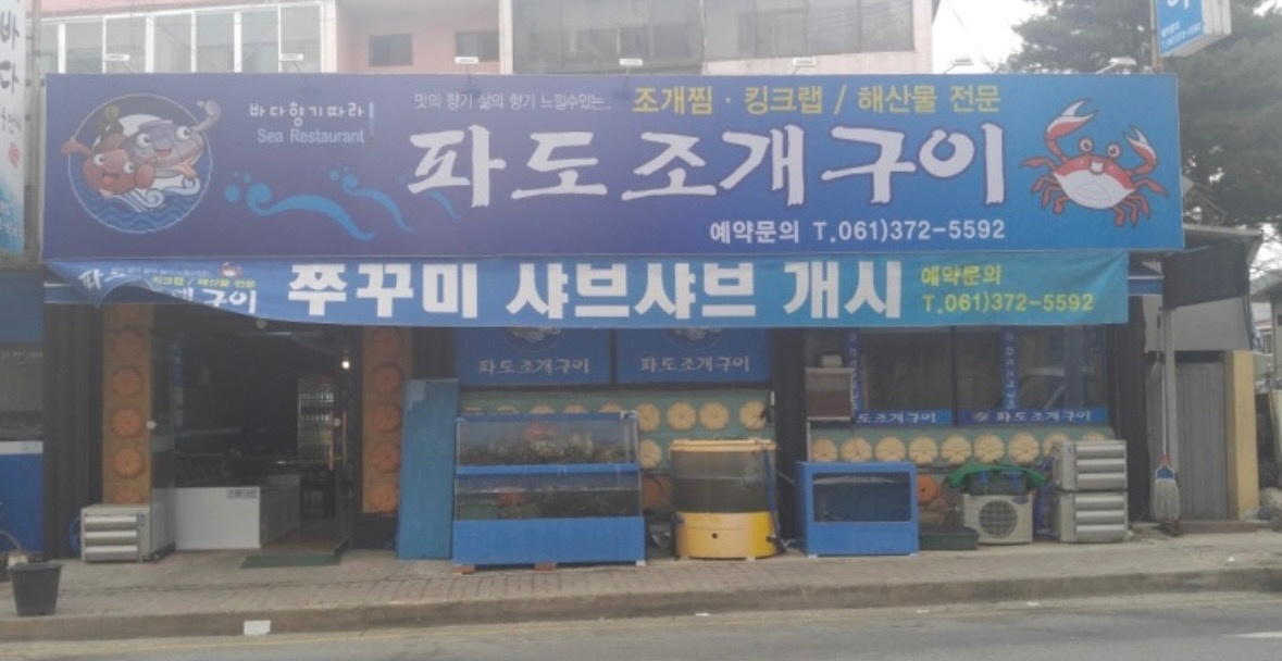 화순읍 파도 아르바이트 장소