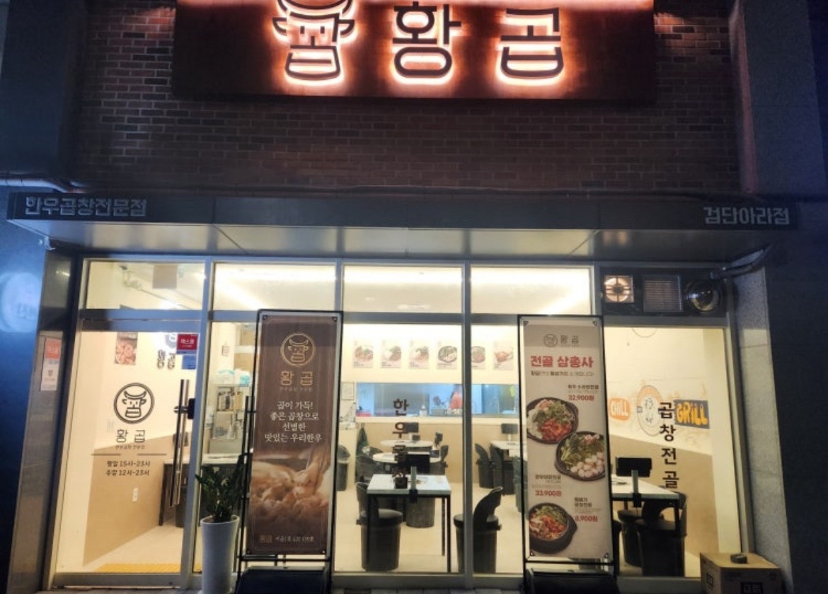 황곱 마곡나루점 홀 서빙 직원 채용합니다 공고 썸네일