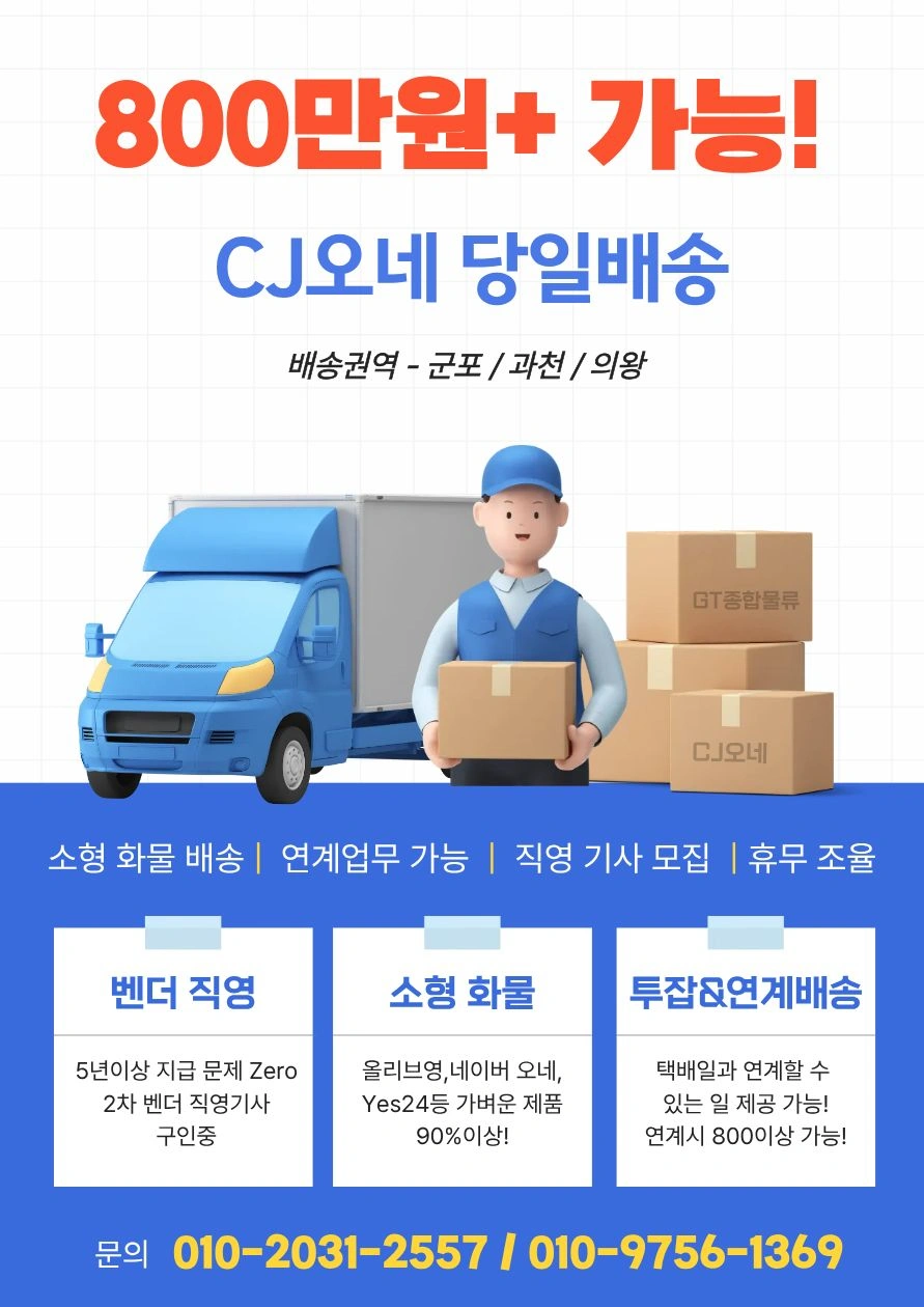 투잡! 군포시 당동 CJ 올리브영 고정 기사 구인