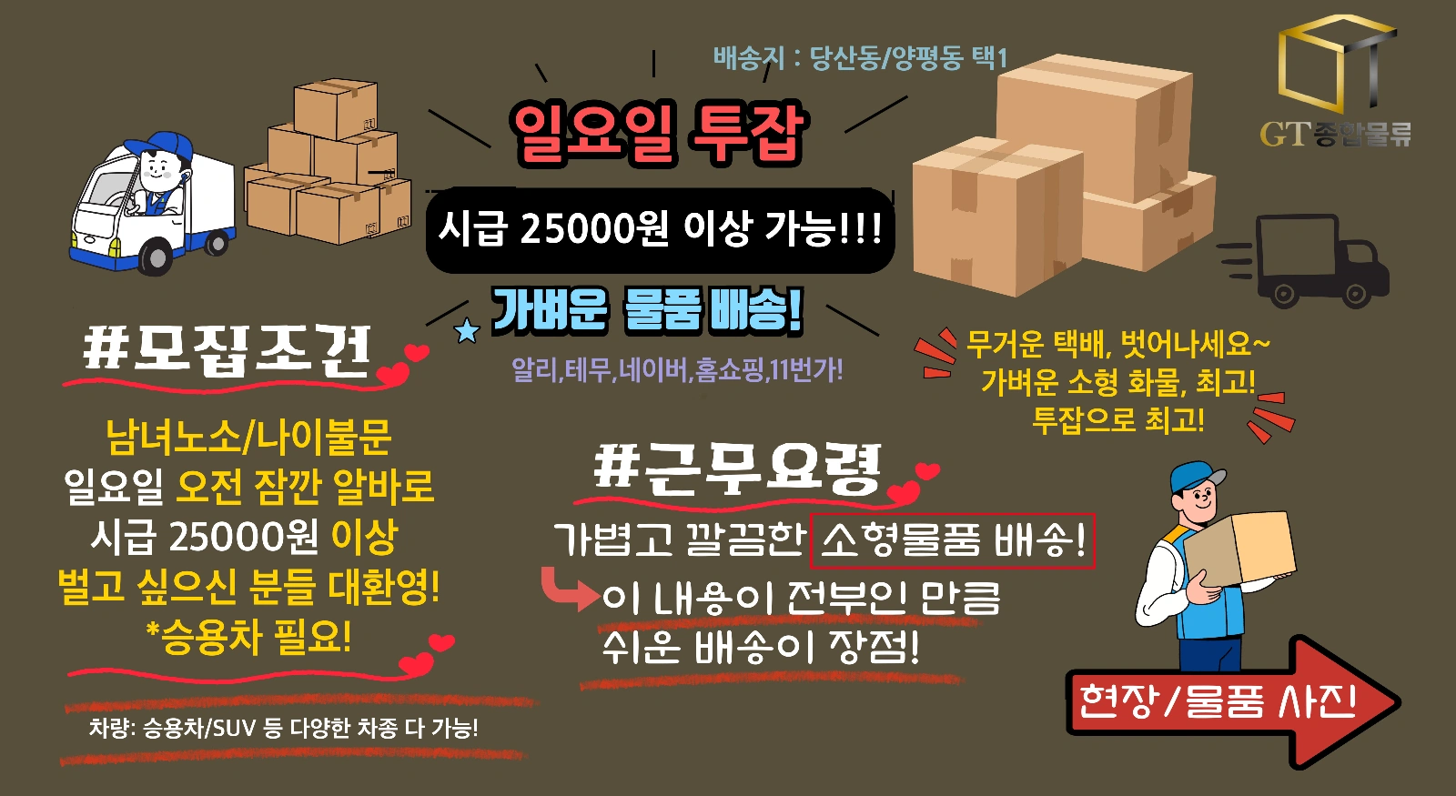일요일(+공휴일) 당산동 승용차 가정집 배송 알바!