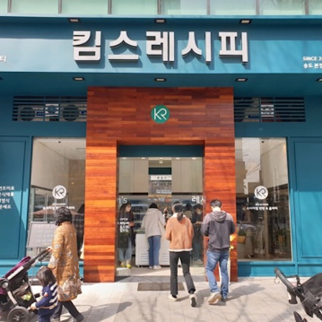 송도동 킴스레시피 아르바이트 장소 (1)