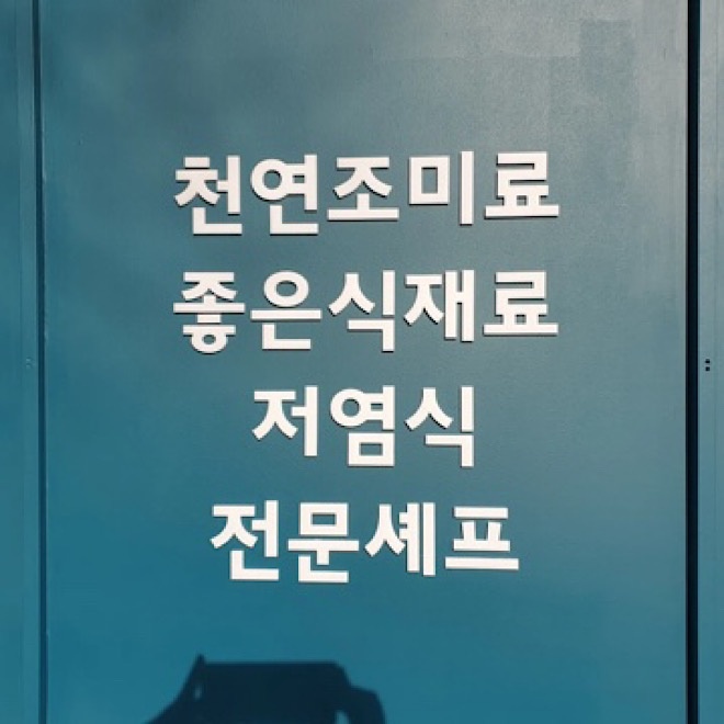 송도동 킴스레시피 아르바이트 장소 (2)