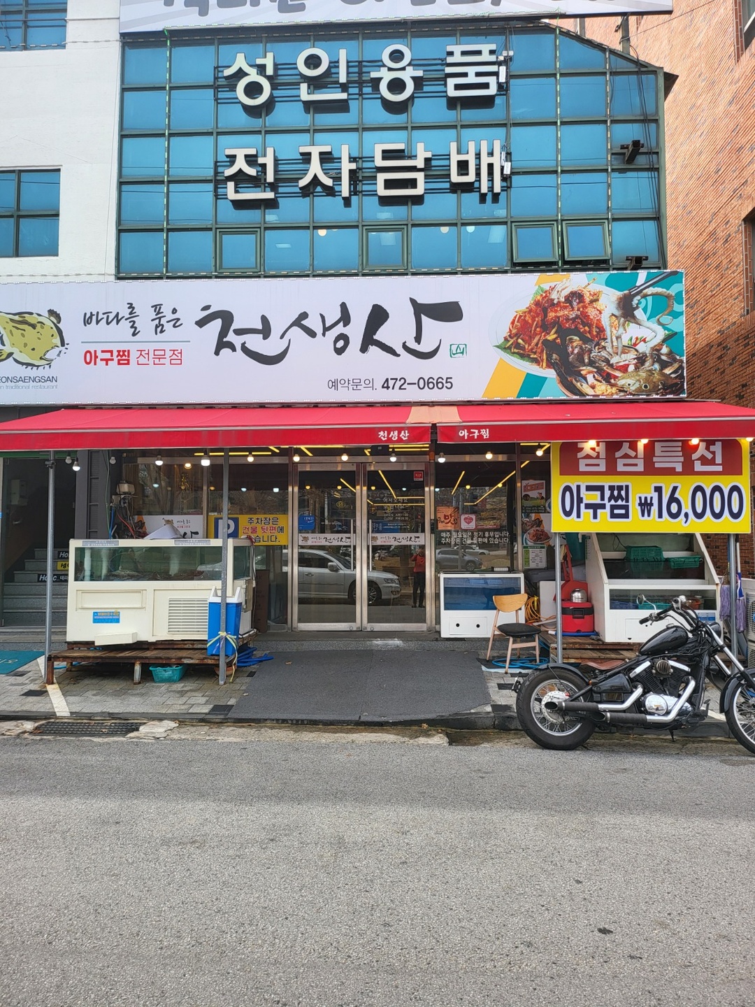 진평동 천생산아구찜 아르바이트 장소