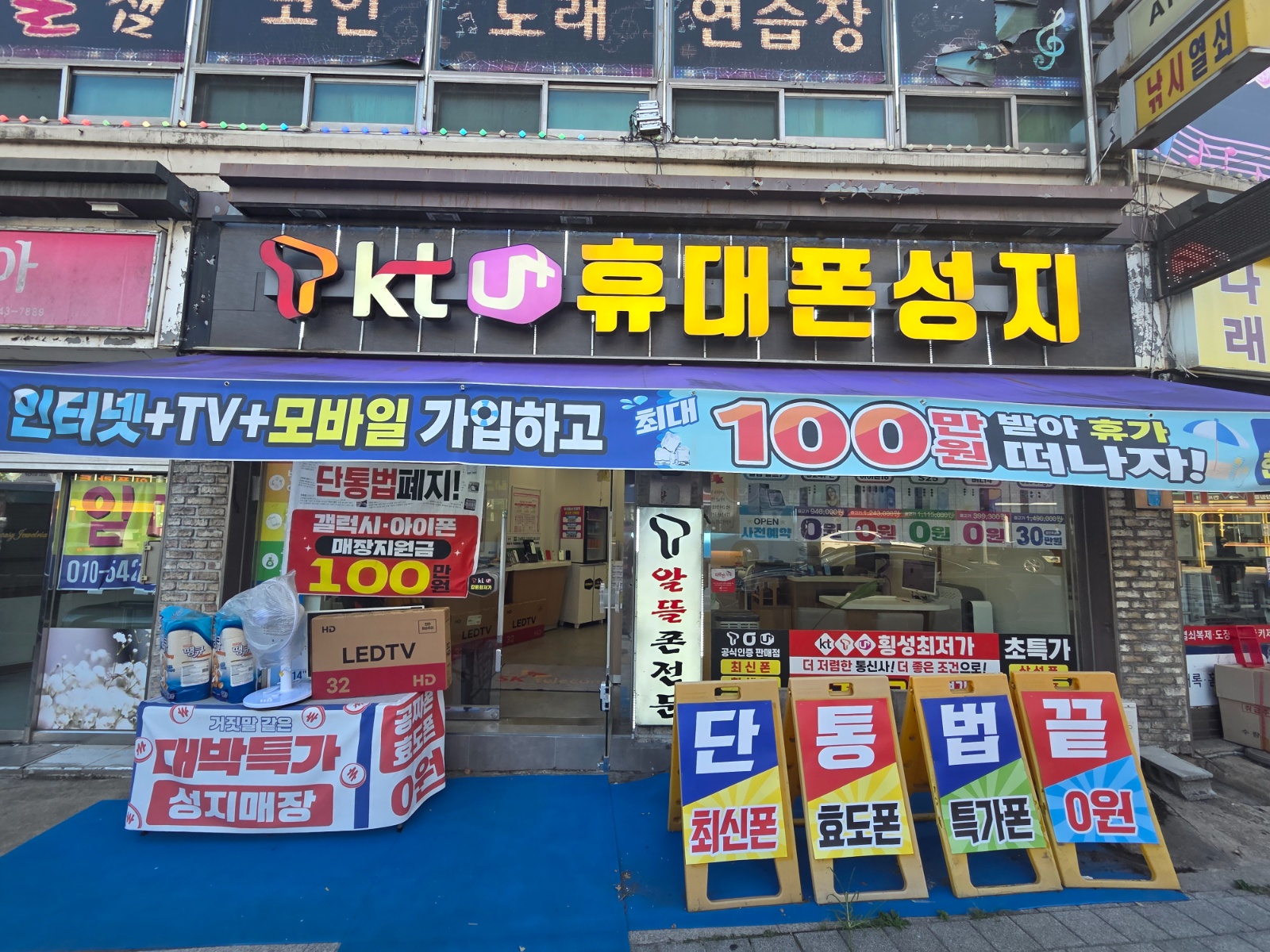 휴대폰성지 횡성점 파트타임 직원모집! 공고 썸네일