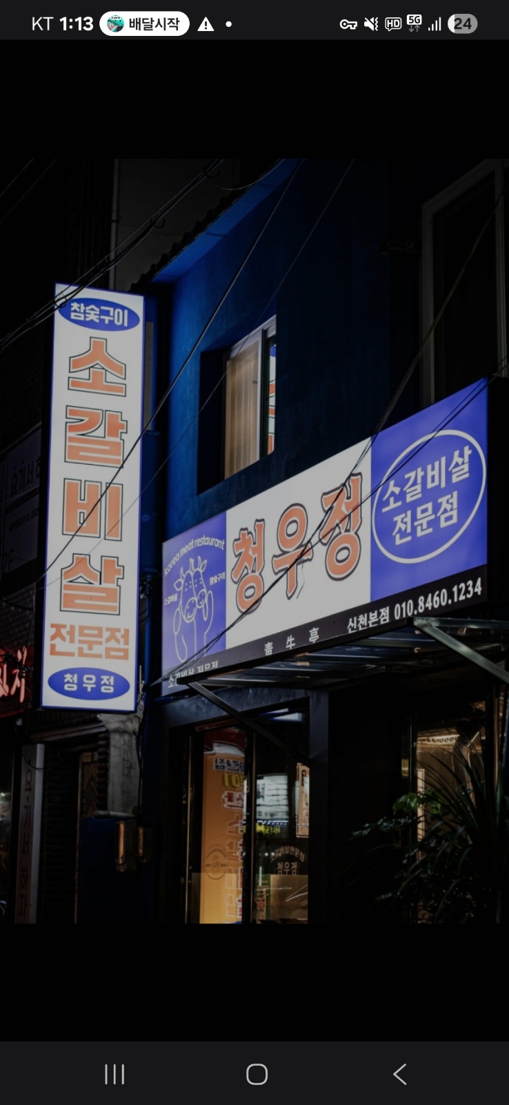 청우정 신천점 공고 썸네일