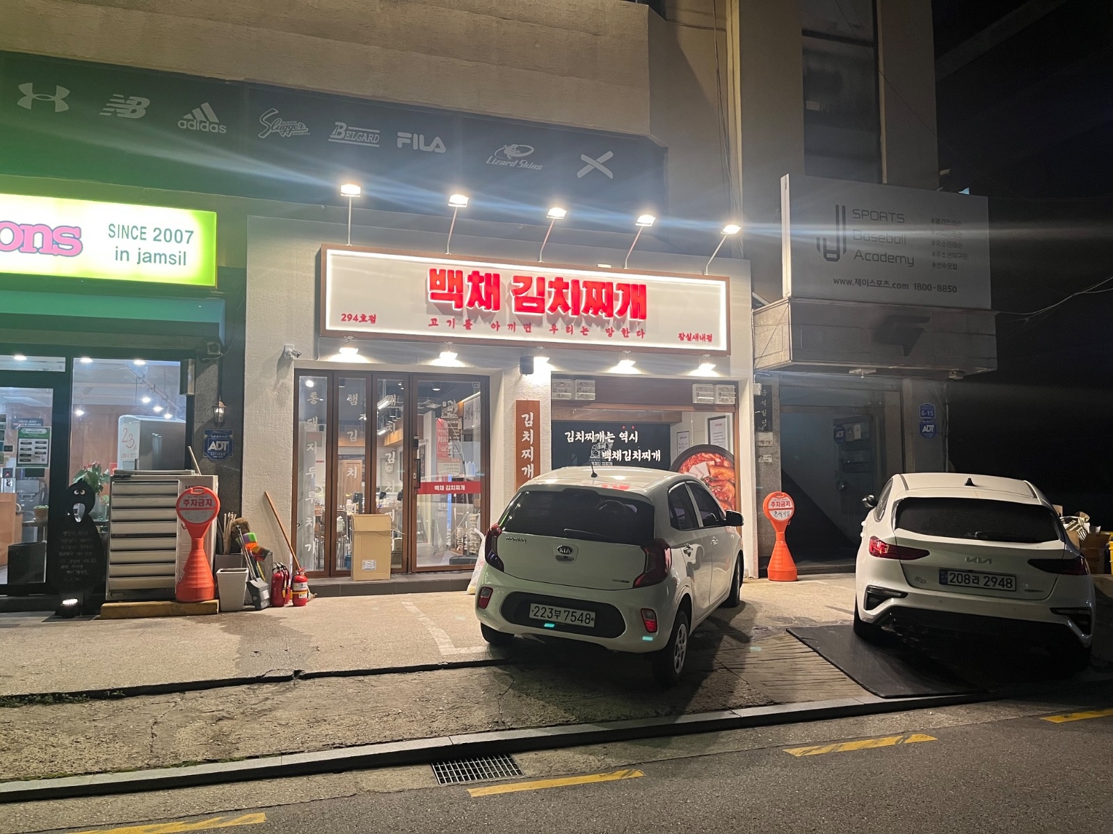 백채김치찌개 잠실새내점 홀서빙 모집(평일주말) 공고 썸네일