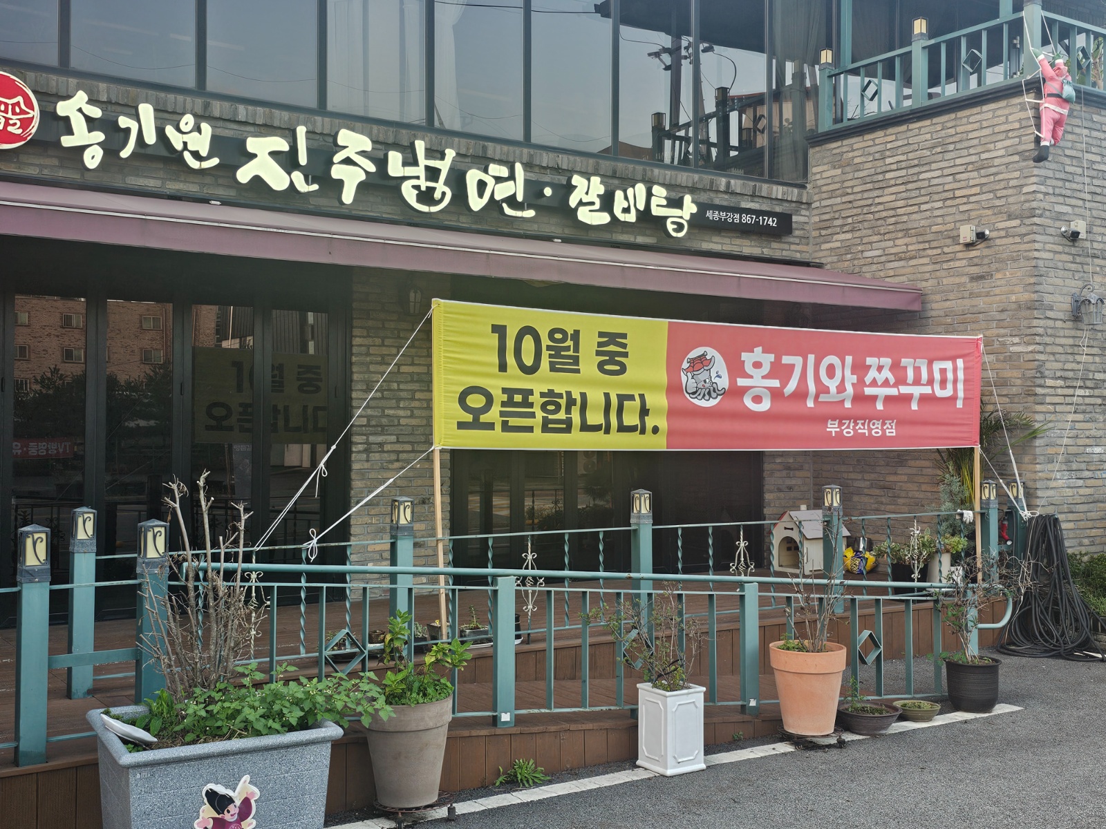 홍기와쭈꾸미 부강점에서 같이 일하실 분 모집합니다. 공고 썸네일