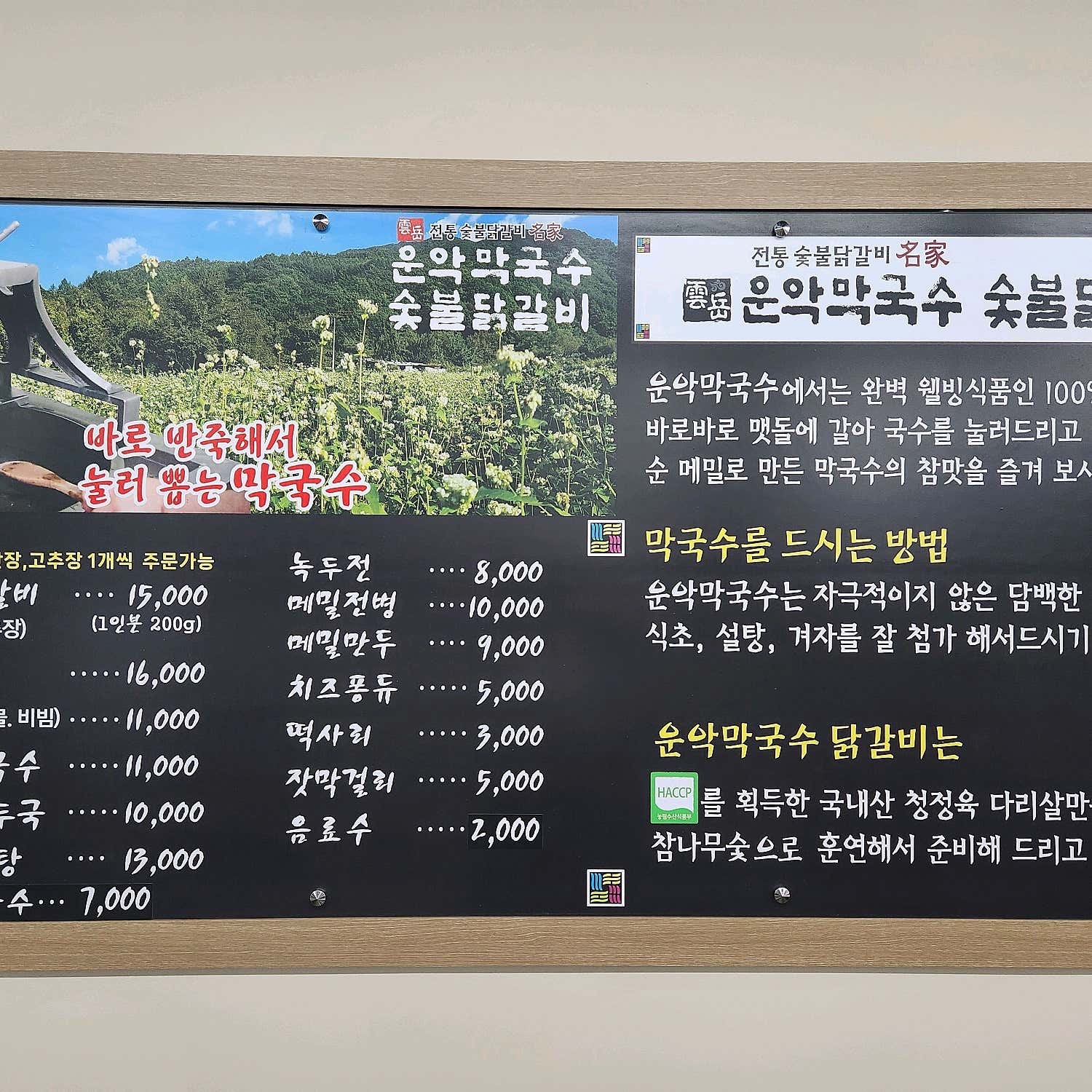 운악막국수 숯불닭갈비  고기 초벌조리하실분 구합니다 공고 썸네일