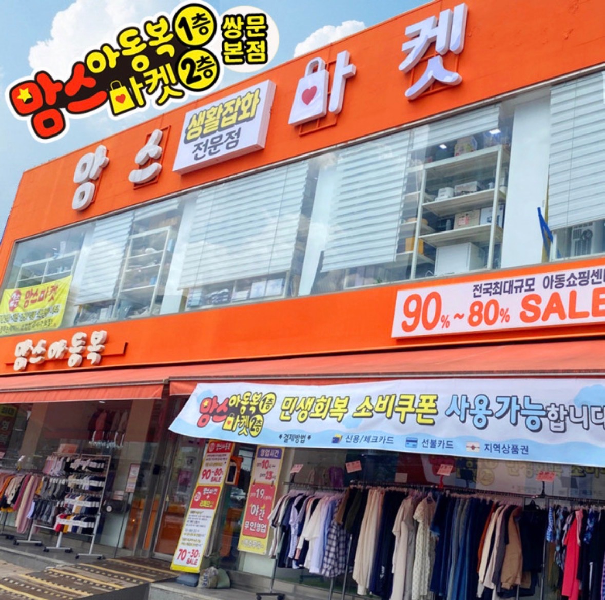 맘스마켓 검수 및 짐나르기 진열 응대 공고 썸네일