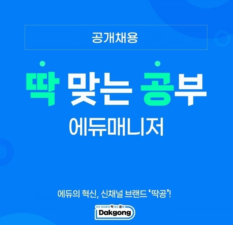 교육영업.DB제공.월300만원.초기정착금지원 공고 썸네일