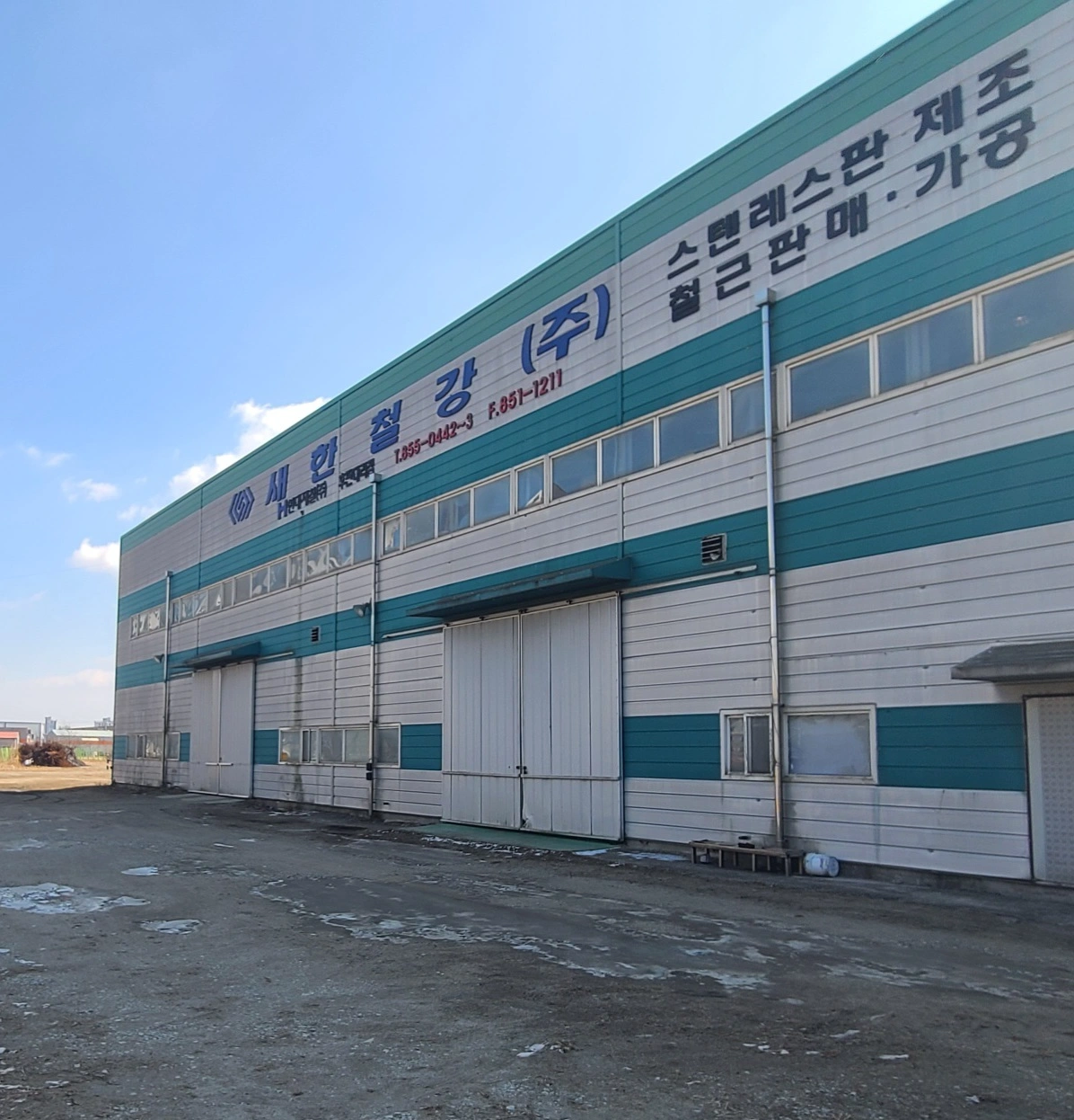 새한철강 철근 배송 및 준비(상하차) 경력직 채용