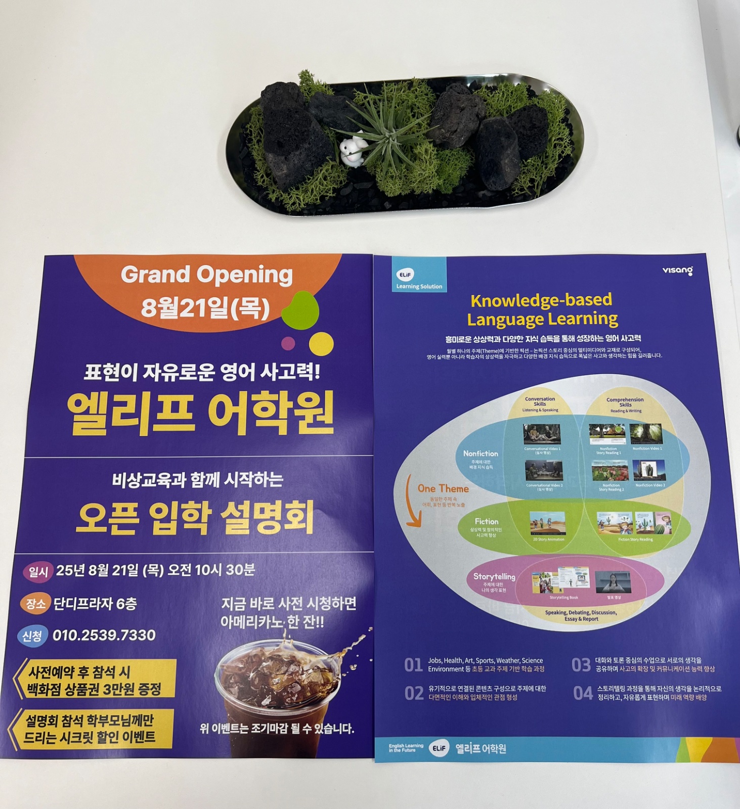 엘리프어학원 전단지 홍보 알바 공고 썸네일