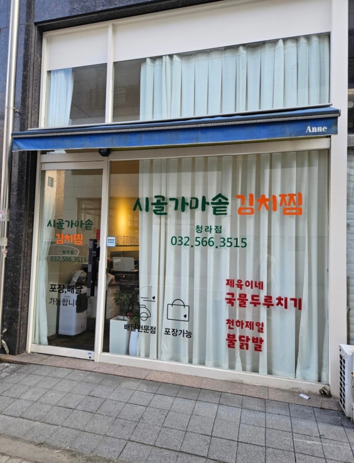 시골가마솥김치찜청라점 공고 썸네일